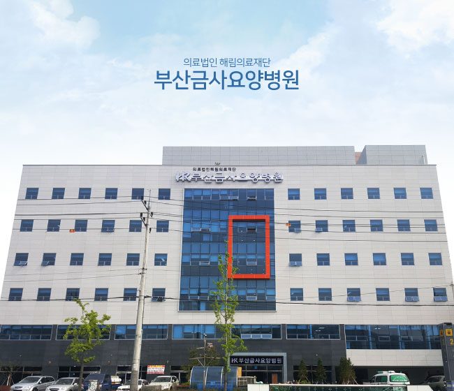 부산 금사요양병원 현장