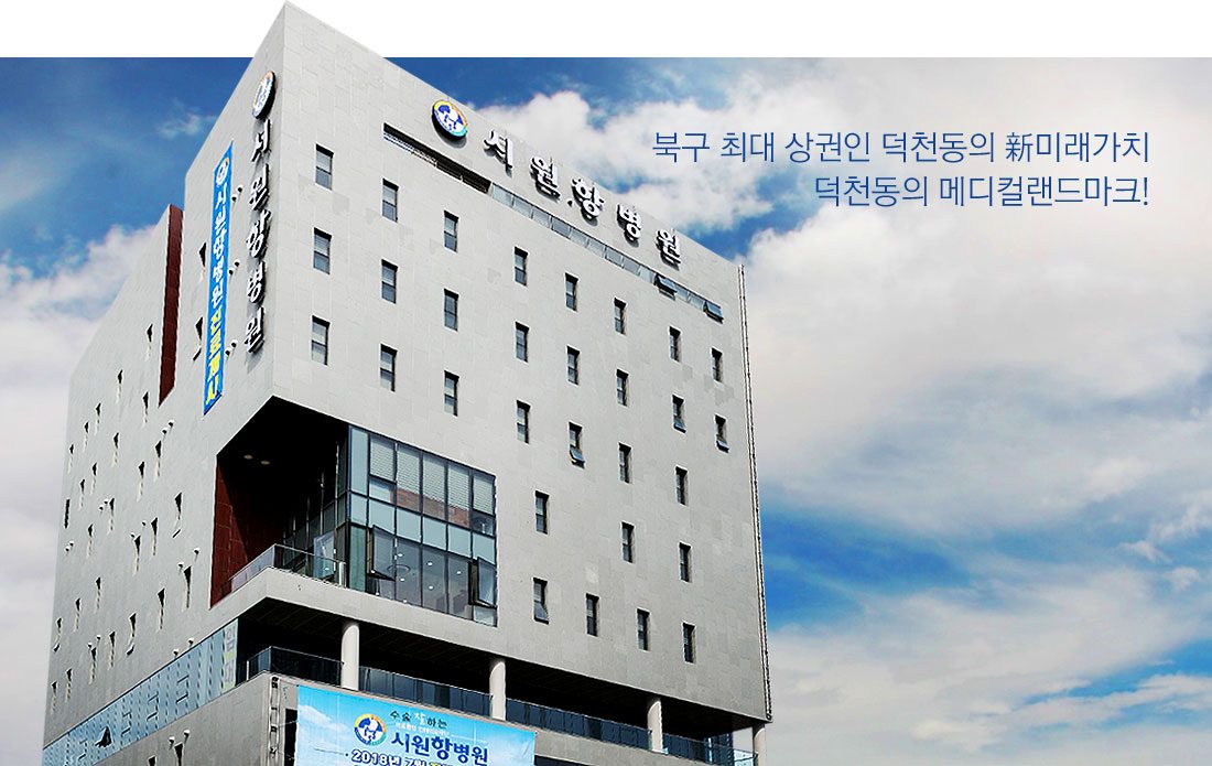 부산 시원항병원 현장