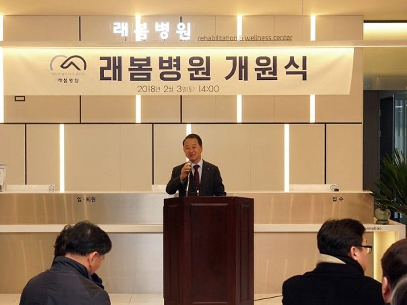 김해 래봄병원 개원식 현장